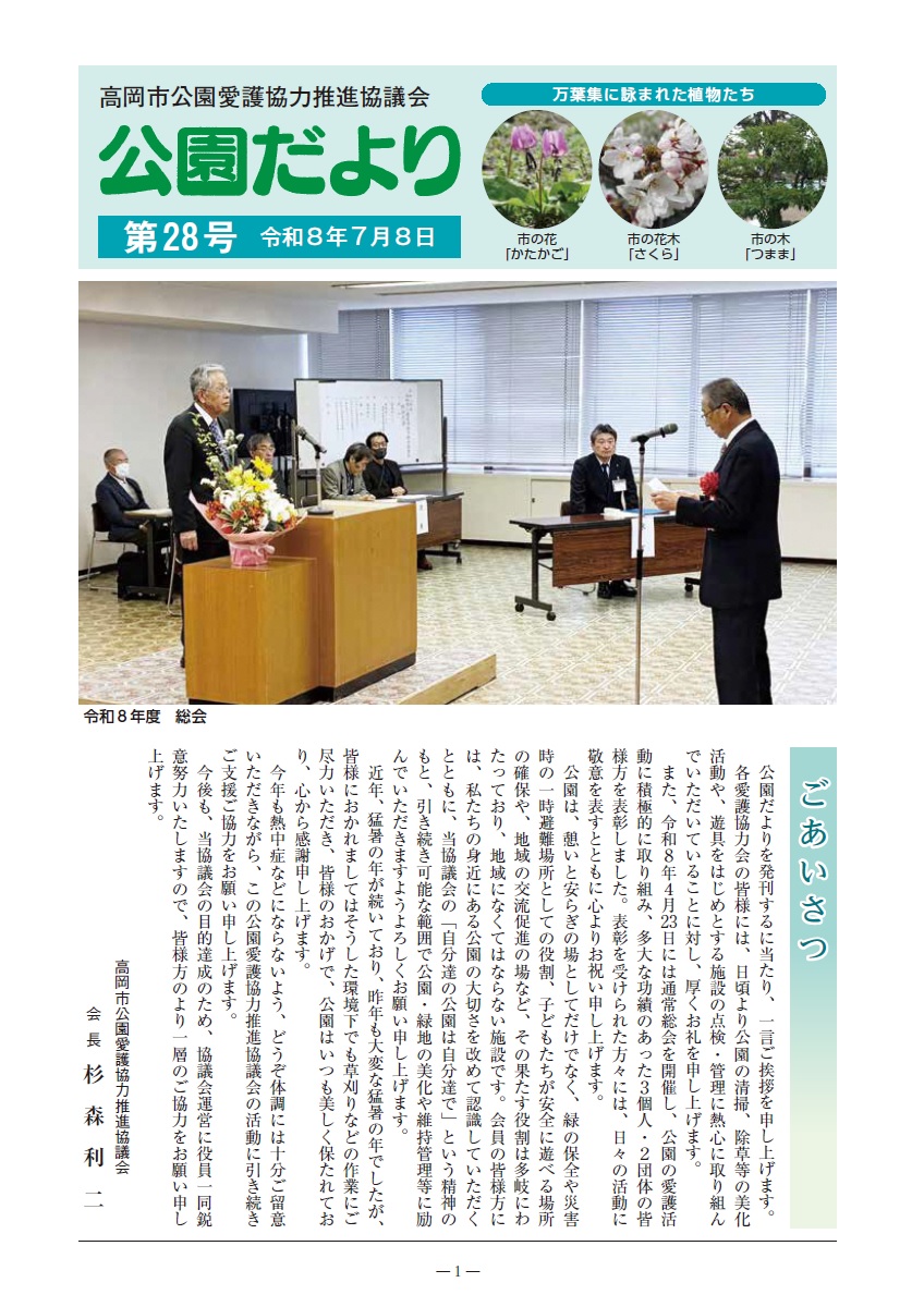 第28号 公園だよりの表紙 詳細は以下