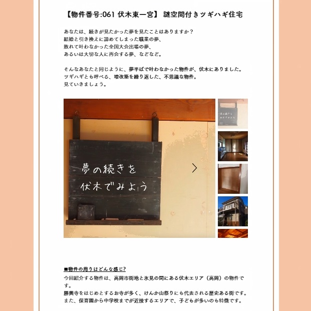 mosomoso 高岡市空き家・空き地情報バンクー暮らし望想編のスクリーンショット2