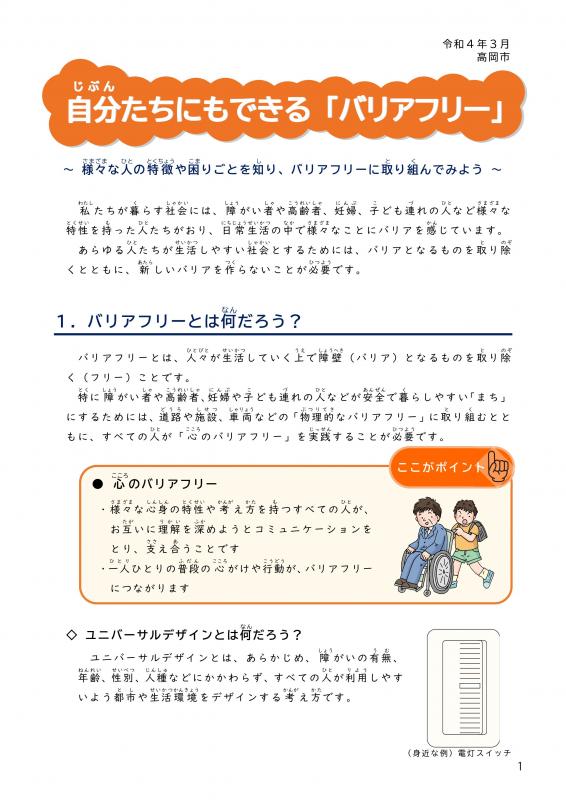 啓発パンフレットの1ページ目