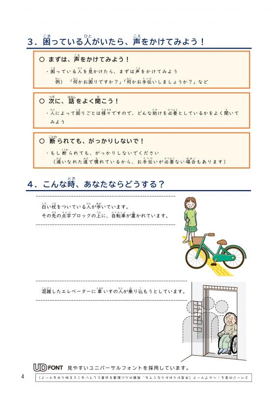 啓発パンフレットの4ページ目