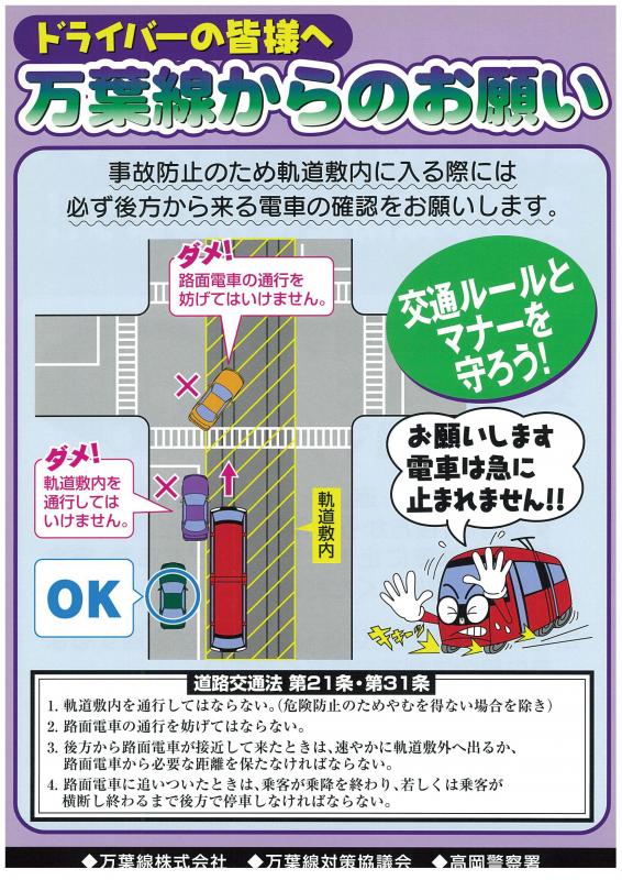 交通ルールとマナーのチラシの表面