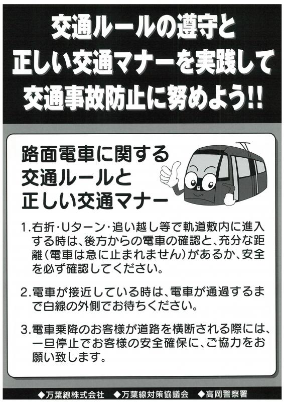 交通ルールとマナーのチラシの裏面