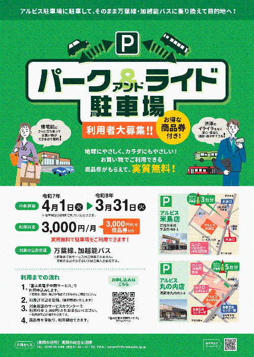 令和7年度パークアンドライド駐車場利用案内ポスター