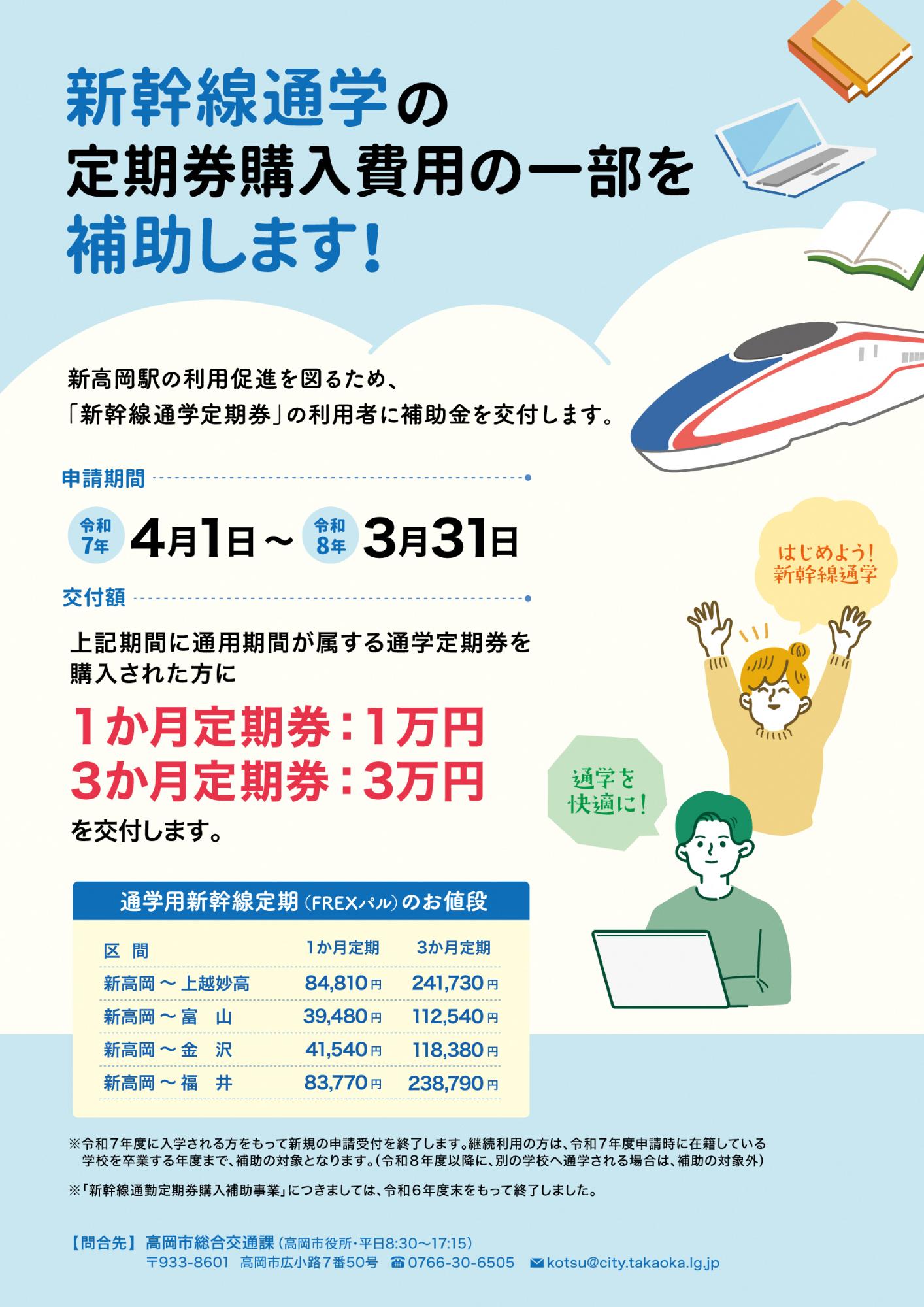 高岡市新幹線通勤・通学定期券購入補助金の制度案内ちらし