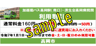 利用割引券の画像