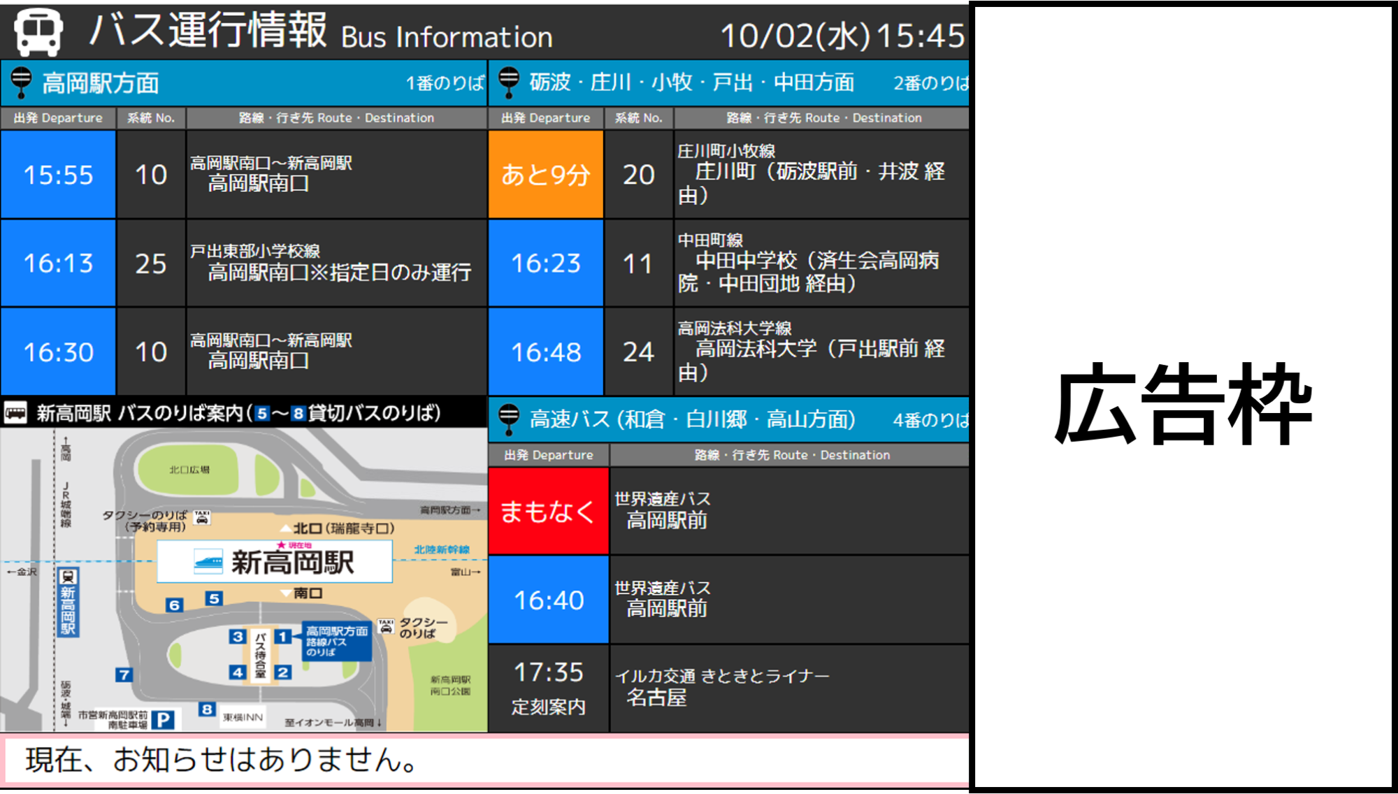 新高岡駅サイネージ