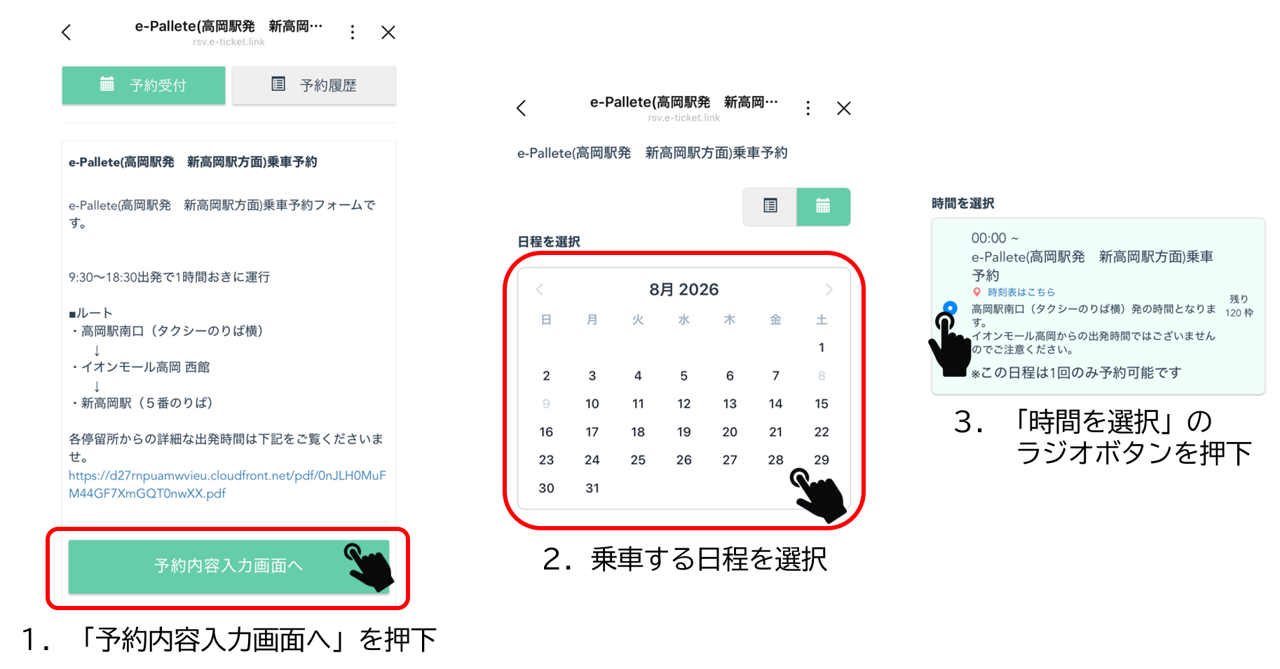 操作画像(日程選択)