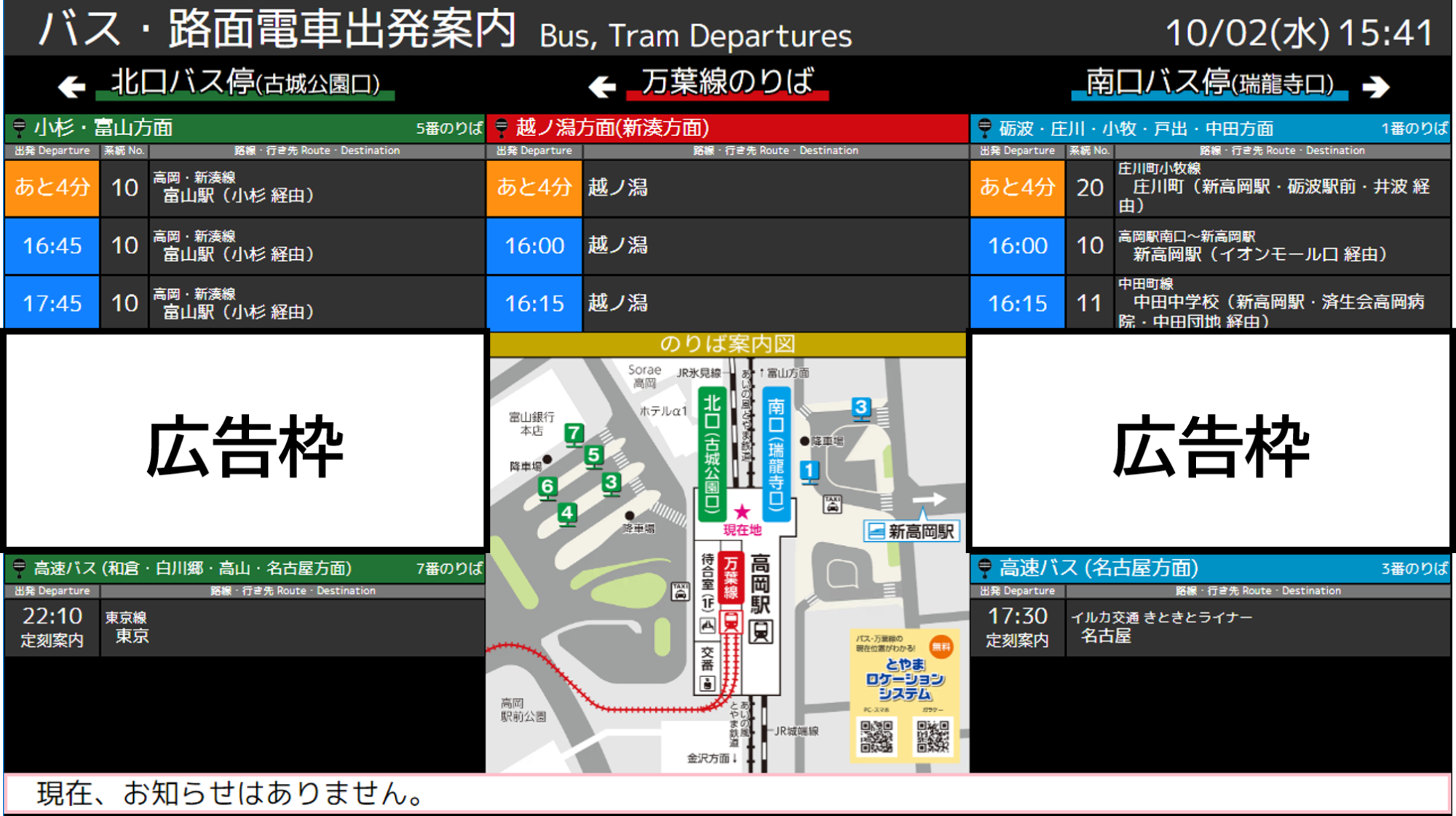 高岡駅サイネージ