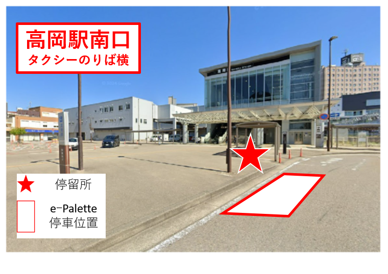 高岡駅南口 e-Paletteのりば