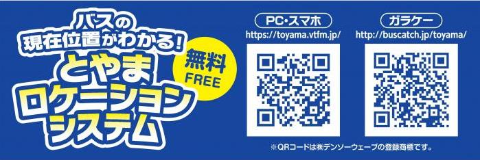 とやまロケーションシステムのステッカーのサンプル画像
