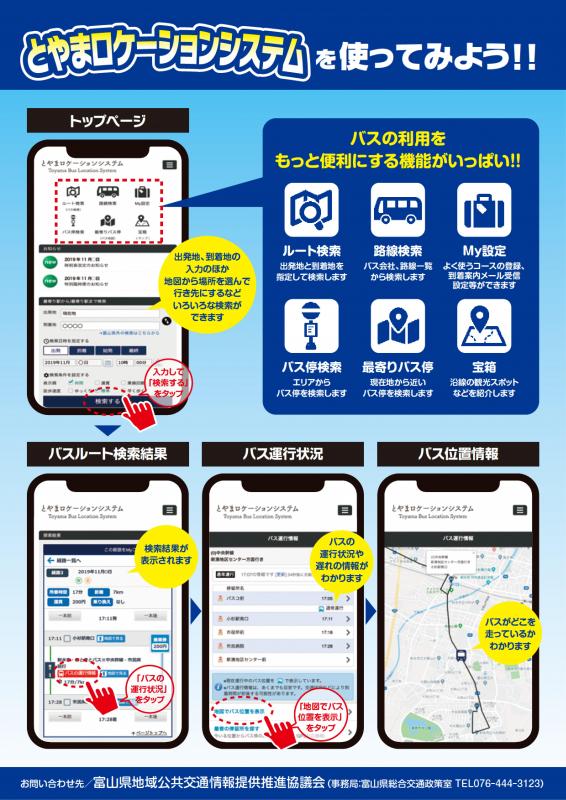 とやまロケーションシステムに関するチラシの裏面