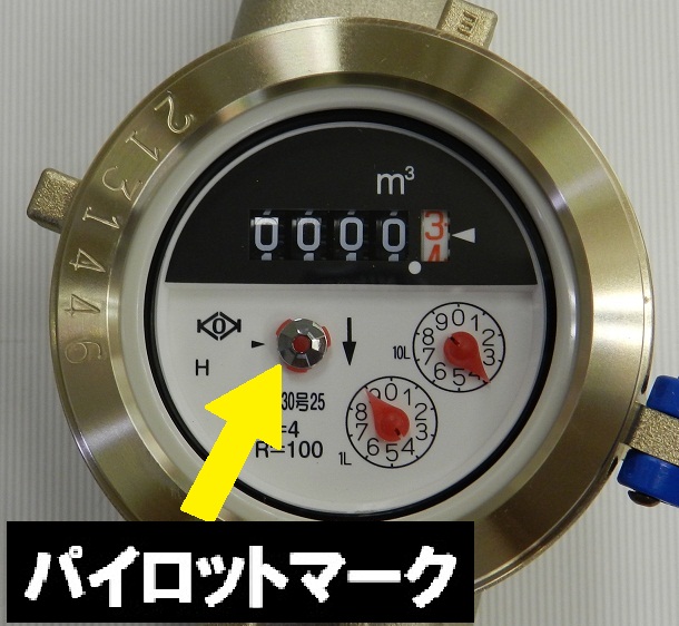 パイロットマークの文字と矢印が書き込まれた、水道メーターの写真