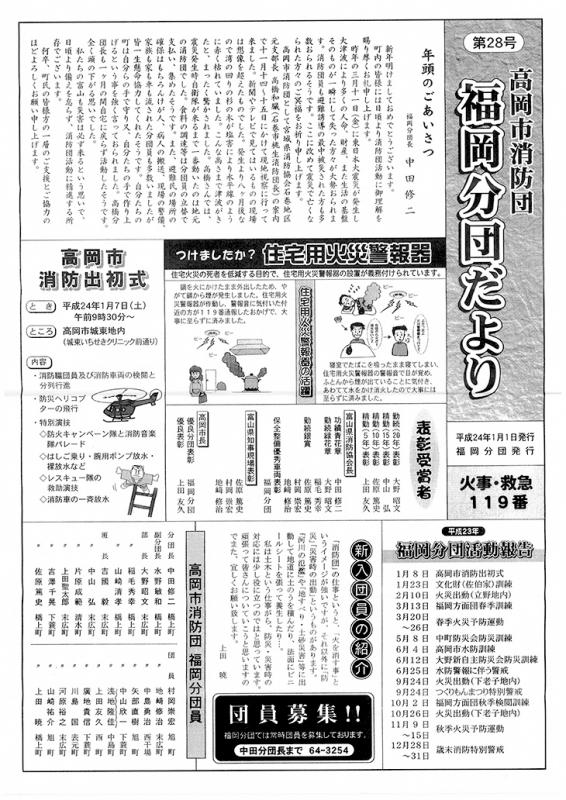 高岡市消防団福岡分団だより
