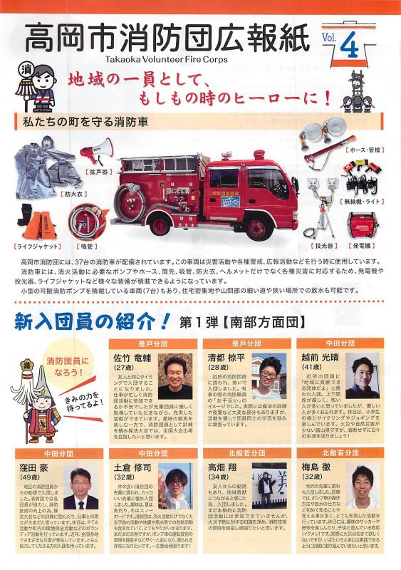高岡市消防団広報紙Vol.4