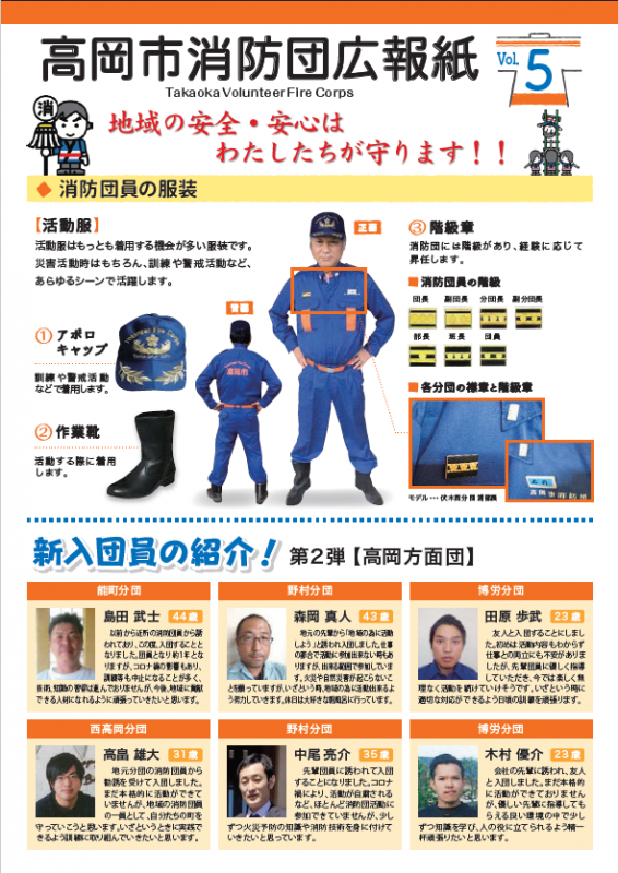 高岡市消防団広報紙Vol.5