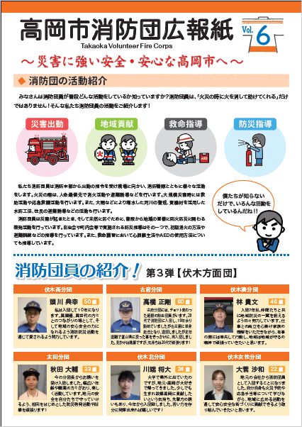 高岡市消防団広報紙Vol.6