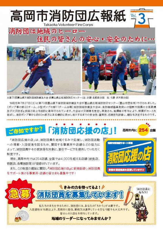 高岡市消防団広報紙Vol.3