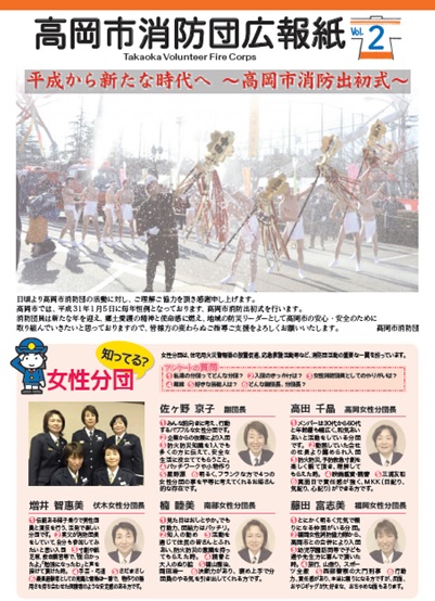 高岡市消防団広報紙Vol.2