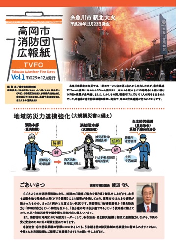 高岡市消防団広報紙Vol.1