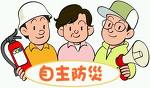 メガホンや消火器を持った人たちの下に自主防災と書かれているイラスト