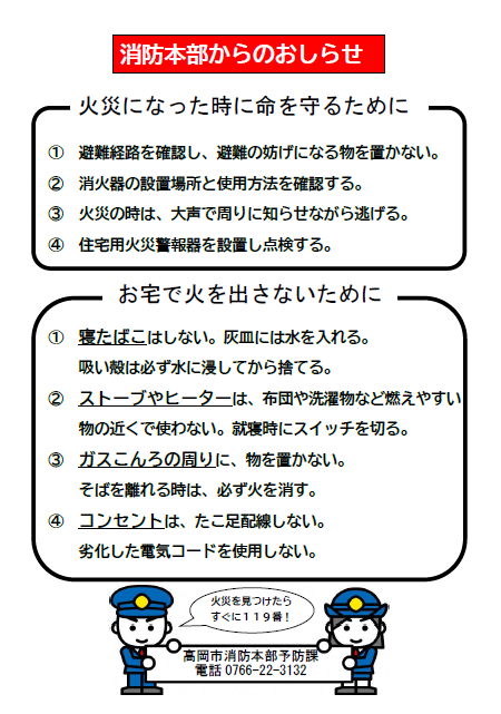 消防本部からのおしらせのポスター