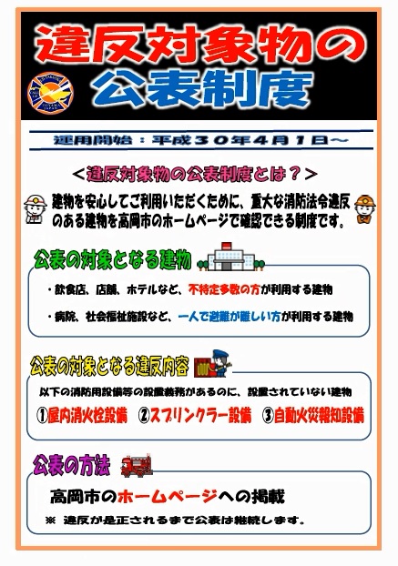 違反対象物の公表制度について説明しているポスター