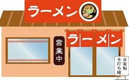 オレンジの暖簾と看板があるラーメン屋のイラスト