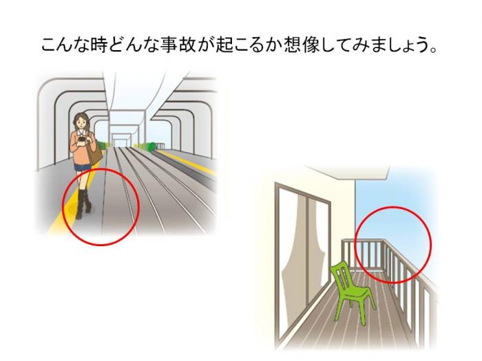事故予防のためのチェックリストと図解で説明しているイラスト 詳細は以下