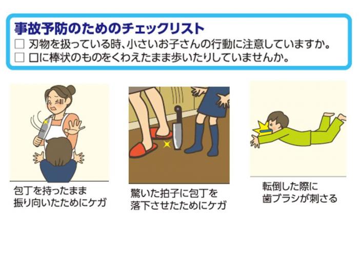 事故予防のためのチェックリストと図解で説明しているイラスト 詳細は以下