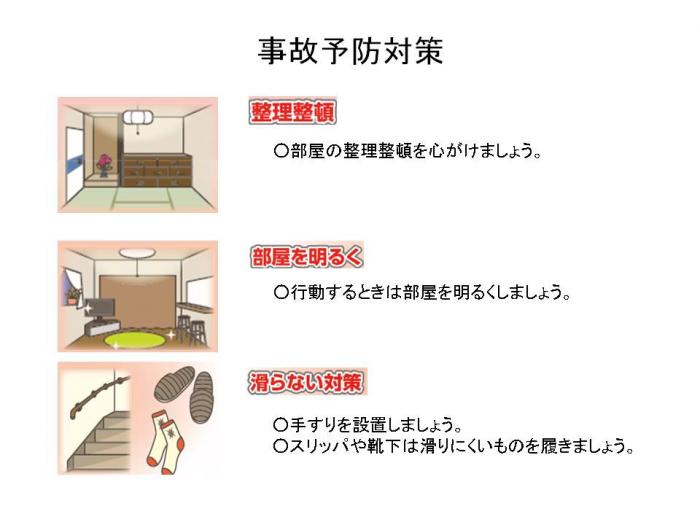 転倒について事故予防対策を説明しているイラスト 詳細は以下