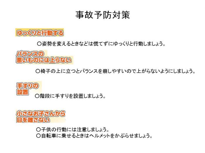 転落について事故予防対策を説明しているイラスト 詳細は以下