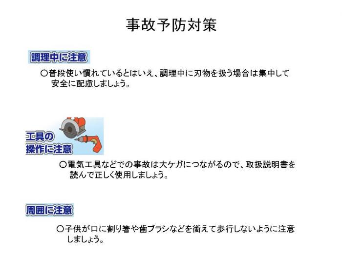 鋭利なものの事故予防対策を説明しているイラスト 詳細は以下