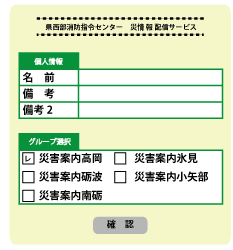 県西部消防指令センター 災情報配信サービスの入力フォームのイメージ