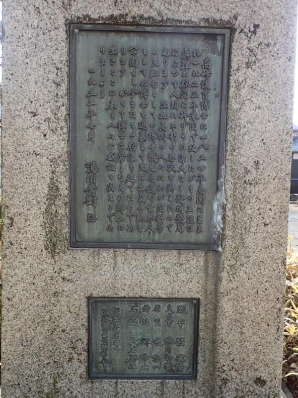 石像の土台に取り付けられた湯川秀樹による碑文の写真