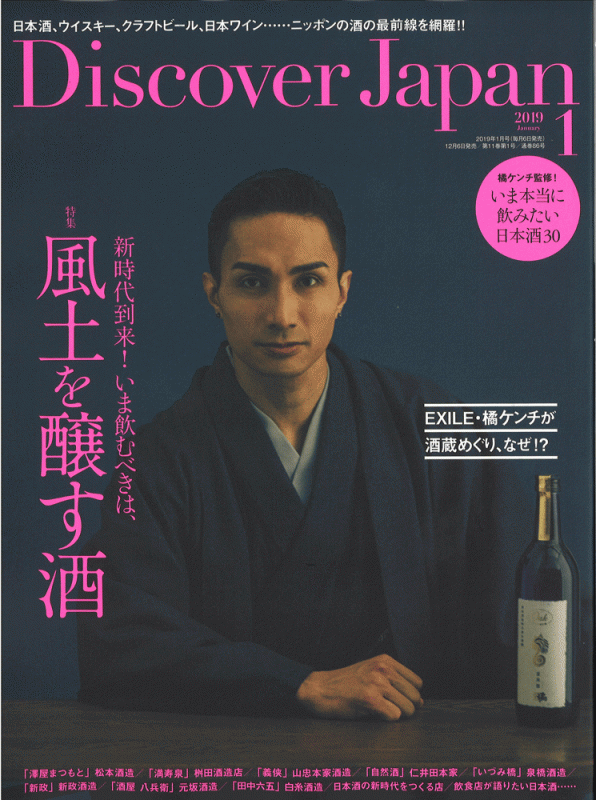 Discover Japan 2019年1月号の表紙