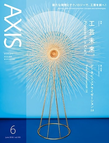 AXIS 2018年6月号の表紙