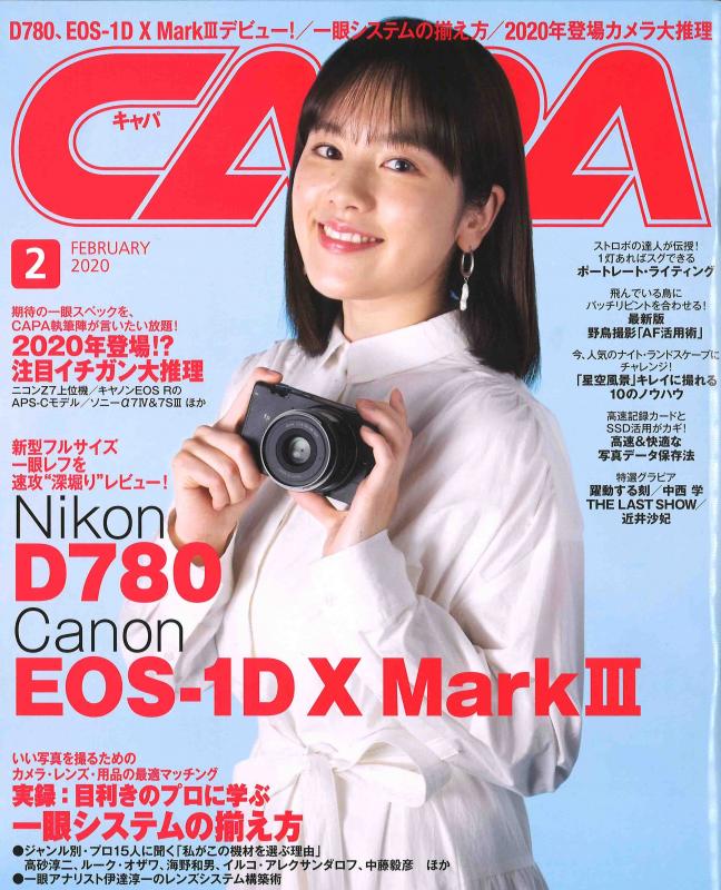 CAPA 2020年2月号の表紙