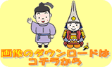 画像のダウンロードはコチラから