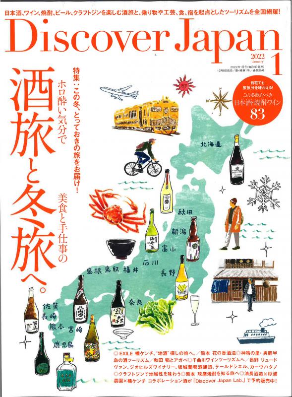 Discover Japan 2022年1月号の表紙