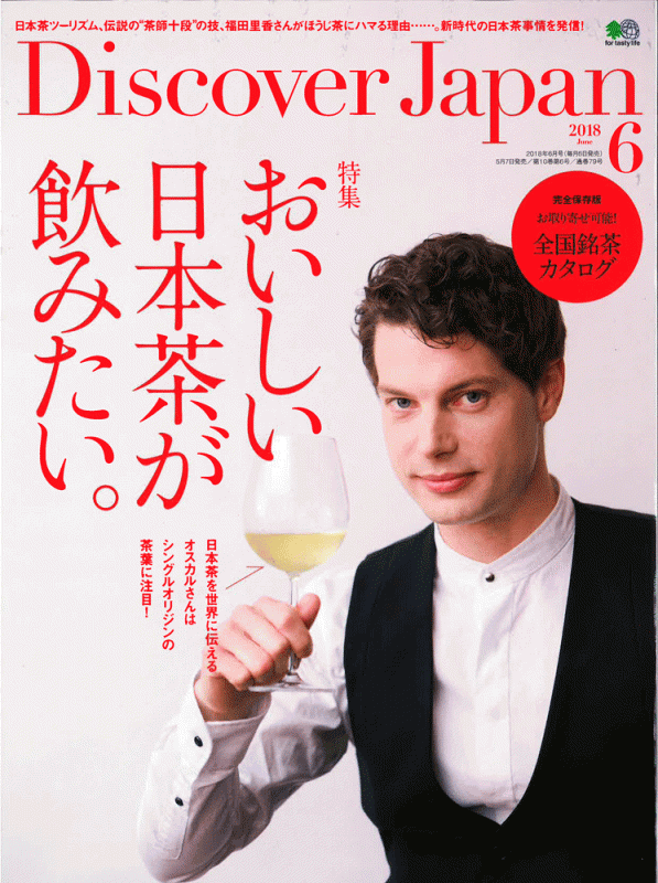 Discover Japan 2018年6月号の表紙
