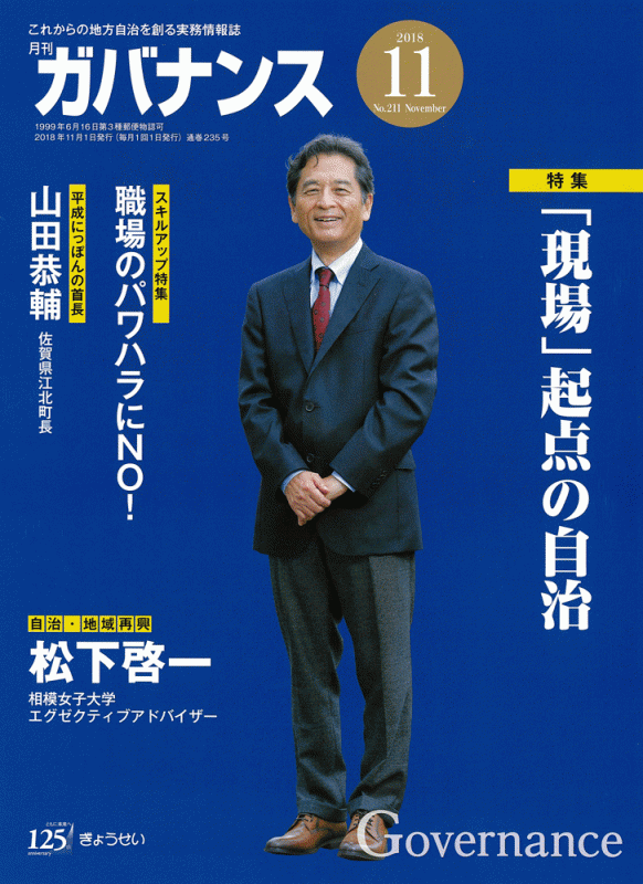 月刊ガバナンス 2018年11月号の表紙