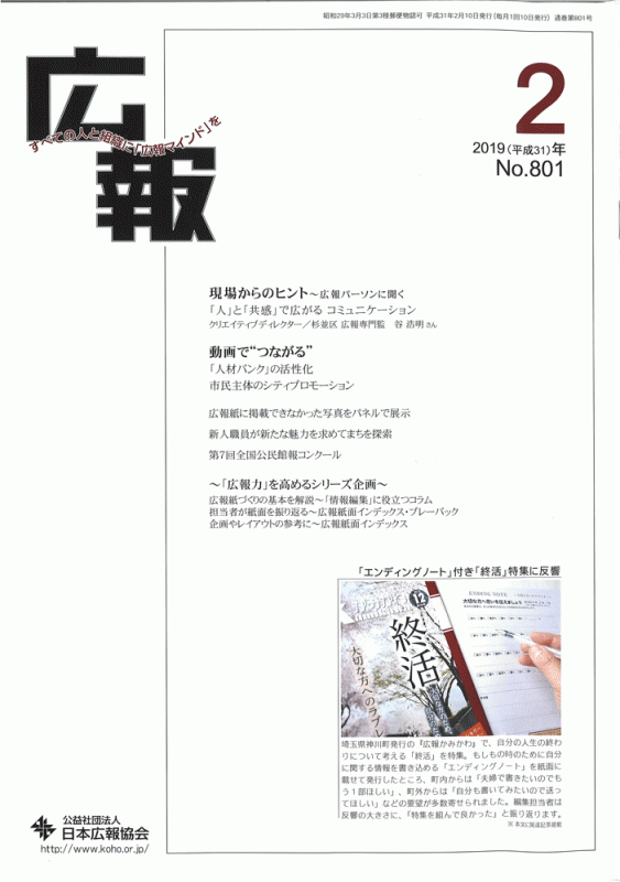 月間広報 2019年2月号の表紙