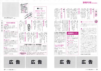 1ページにつき下部に2つの広告枠があることを示している「たかおか市民と市政」の見開き1ページ(合計2ページ)の見本
