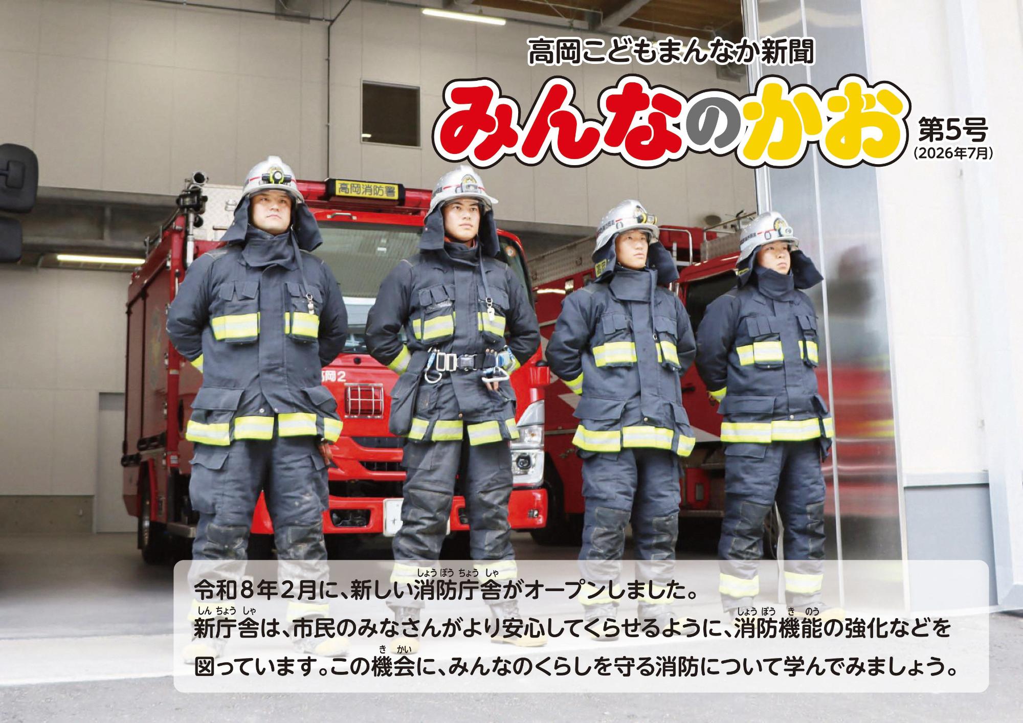 みんなのかお第5号表紙