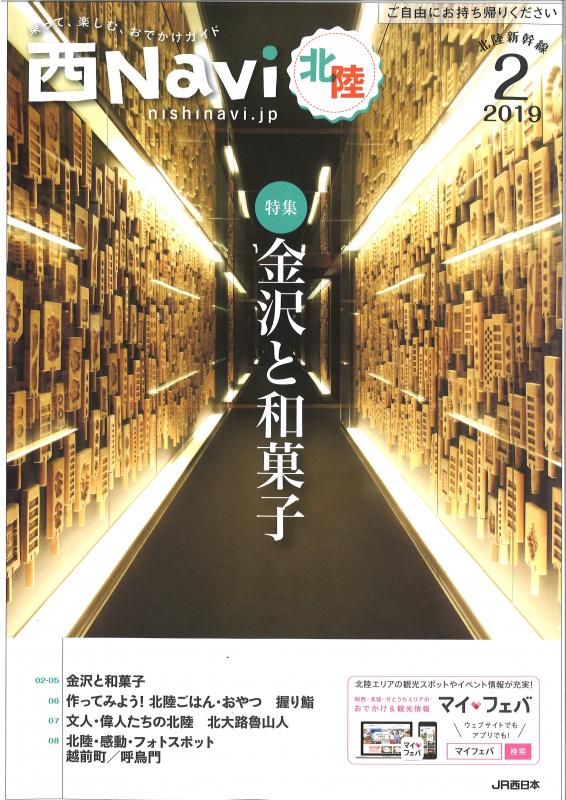 西Navi北陸 2019年2月号の表紙1