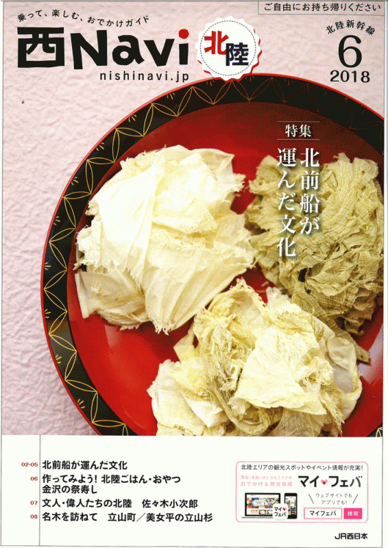 西Navi北陸 2018年6月号の表紙