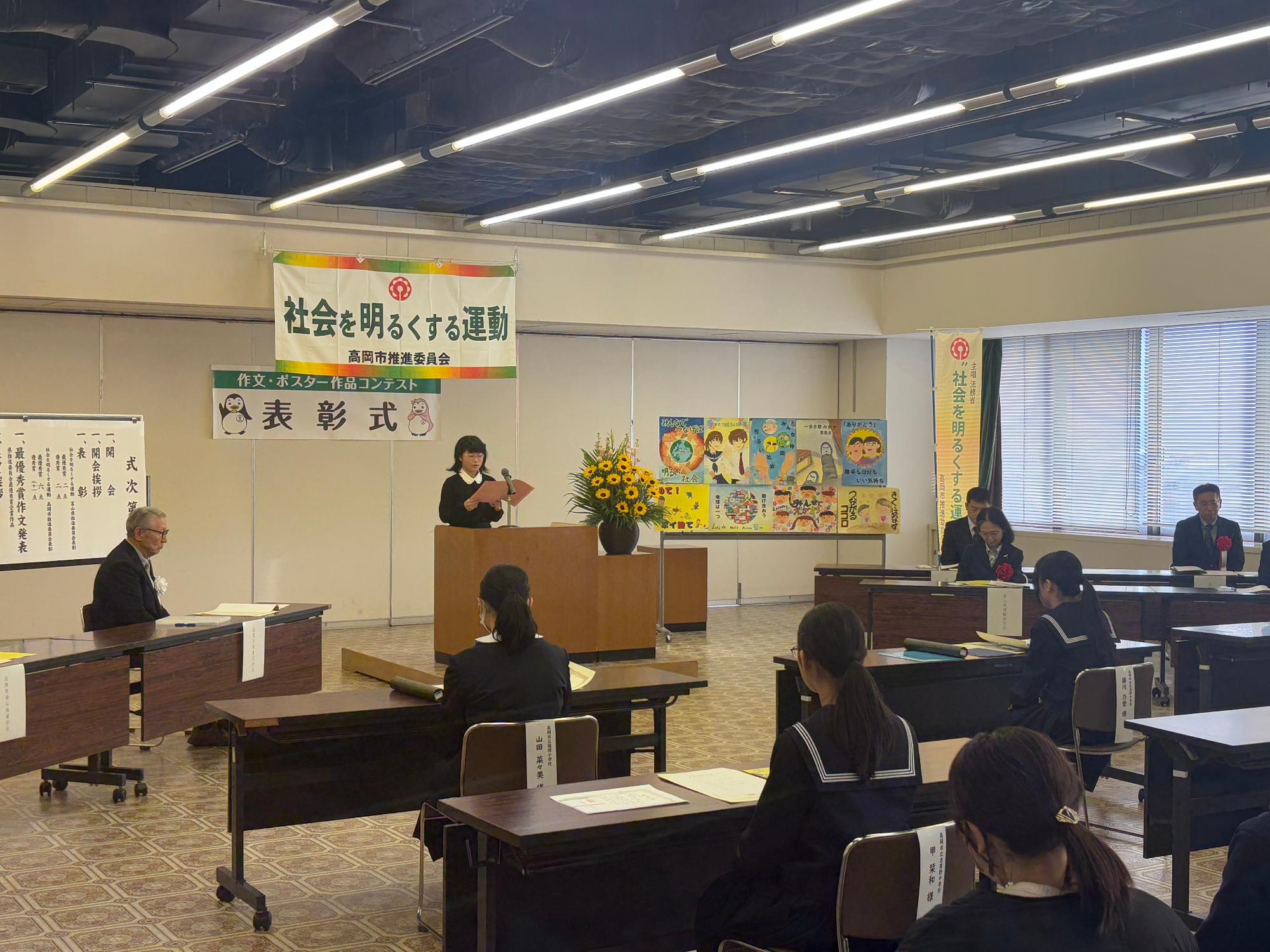 社会を明るくする運動の発表の様子