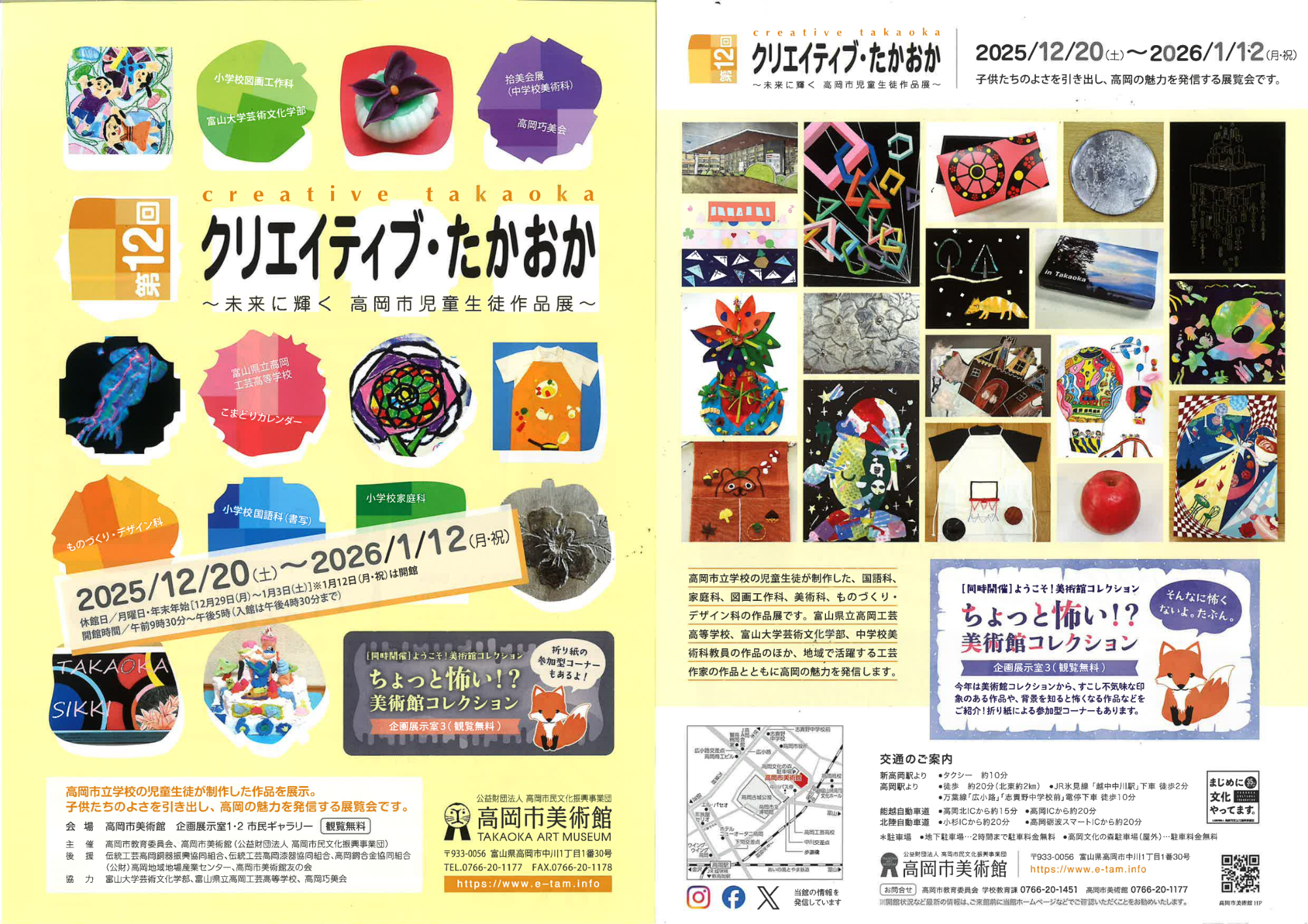 クリエイティブ・たかおかのチラシの画像