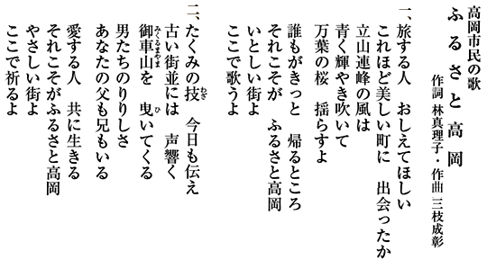 高岡市民の歌「ふるさと高岡」の歌詞カード