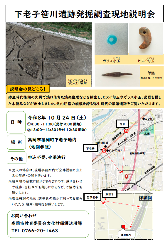 高岡市埋蔵文化財センターからのお知らせ。御旅屋人マーケットへの出展
